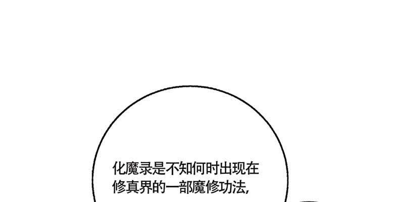 《诱爱小狐仙》化魔录到底是什么？ 第39页