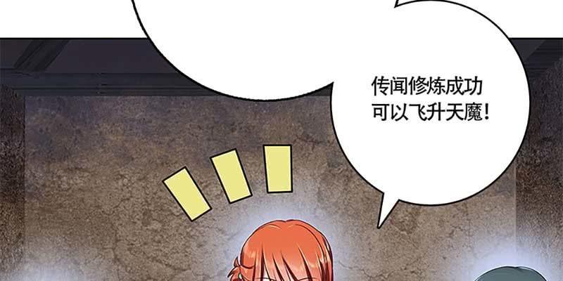 《诱爱小狐仙》化魔录到底是什么？ 第40页