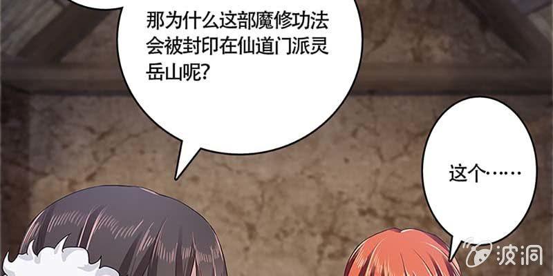《诱爱小狐仙》化魔录到底是什么？ 第45页