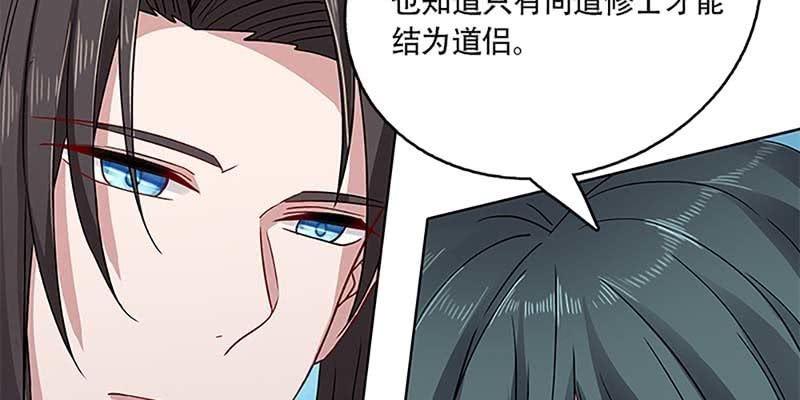 《诱爱小狐仙》道侣原来不是夫妻？！ 第10页