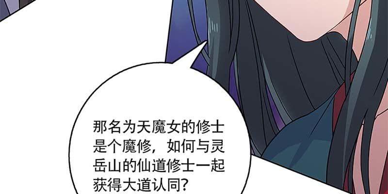 《诱爱小狐仙》道侣原来不是夫妻？！ 第12页