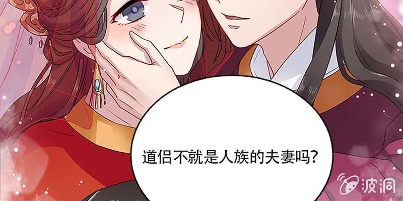 《诱爱小狐仙》道侣原来不是夫妻？！ 第17页