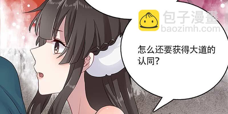 《诱爱小狐仙》道侣原来不是夫妻？！ 第18页