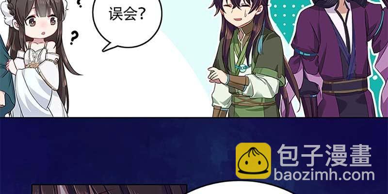 《诱爱小狐仙》道侣原来不是夫妻？！ 第22页