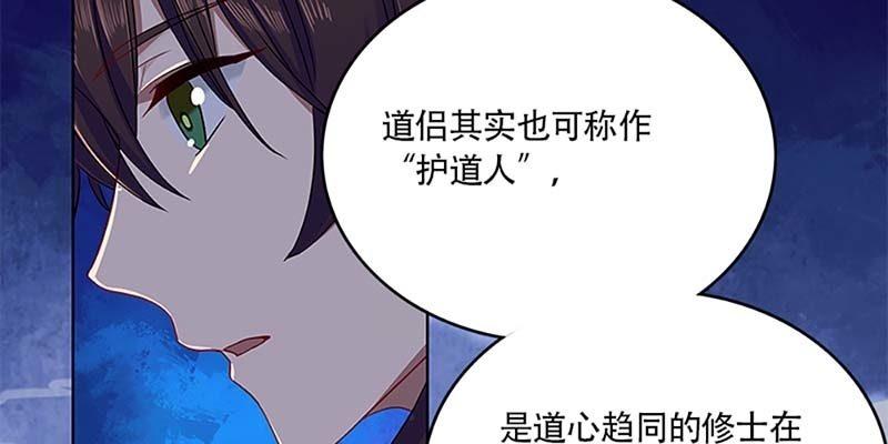 《诱爱小狐仙》道侣原来不是夫妻？！ 第23页