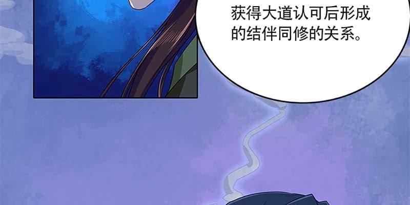 《诱爱小狐仙》道侣原来不是夫妻？！ 第24页