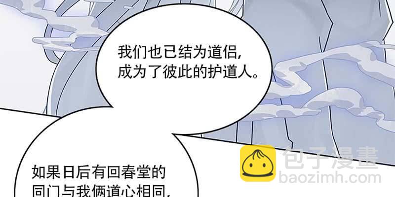 《诱爱小狐仙》道侣原来不是夫妻？！ 第27页