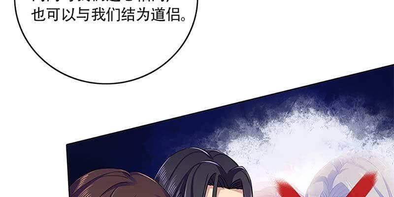 《诱爱小狐仙》道侣原来不是夫妻？！ 第28页