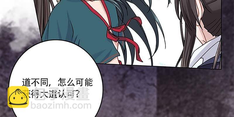 《诱爱小狐仙》道侣原来不是夫妻？！ 第38页