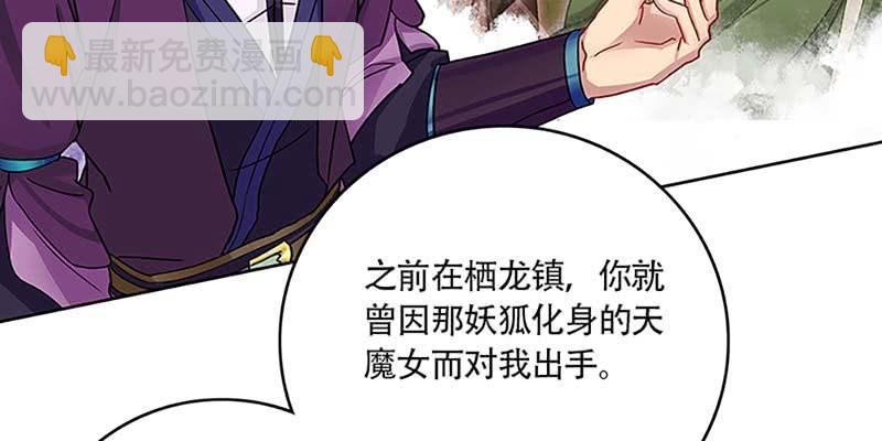 《诱爱小狐仙》道侣原来不是夫妻？！ 第48页