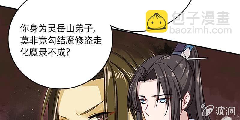 《诱爱小狐仙》道侣原来不是夫妻？！ 第49页