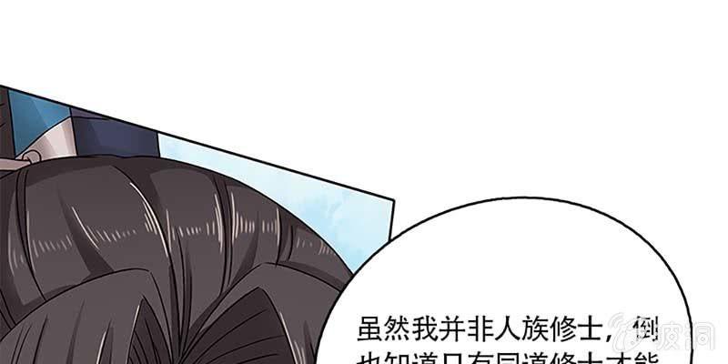 《诱爱小狐仙》道侣原来不是夫妻？！ 第9页