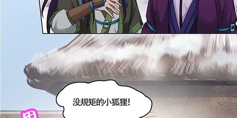《诱爱小狐仙》青尊出手 第22页