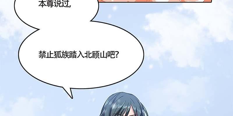 《诱爱小狐仙》青尊出手 第32页