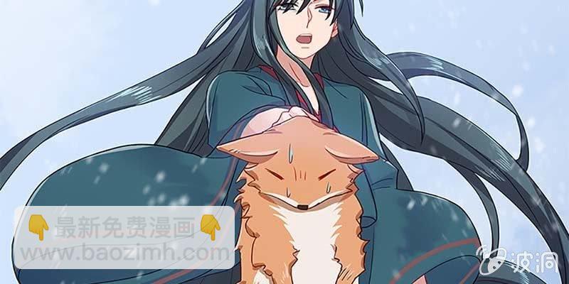 《诱爱小狐仙》青尊出手 第33页