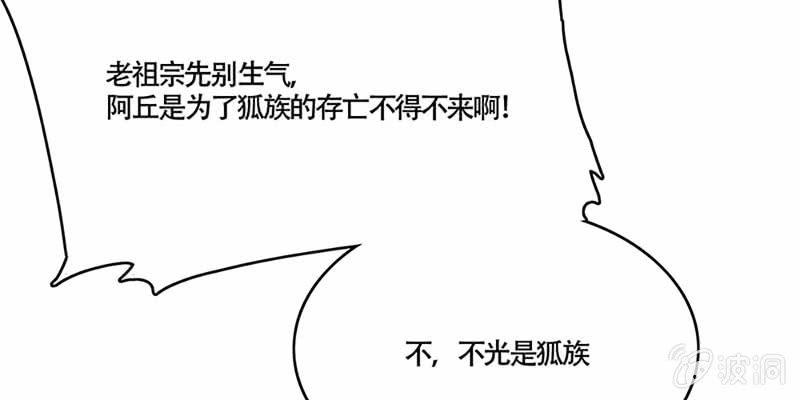 《诱爱小狐仙》青尊出手 第37页