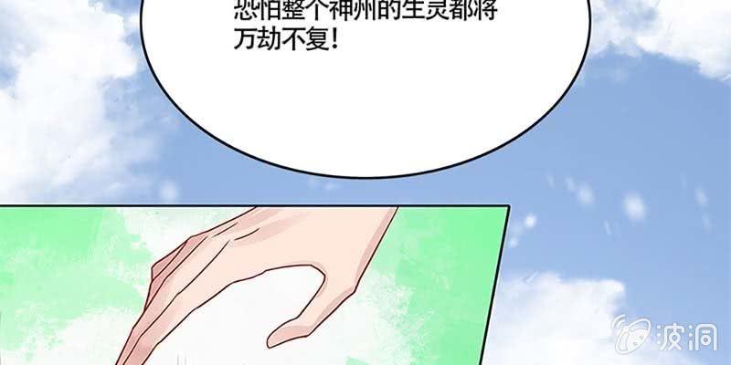 《诱爱小狐仙》青尊出手 第41页