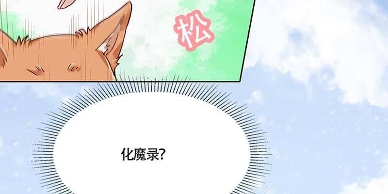 《诱爱小狐仙》青尊出手 第42页