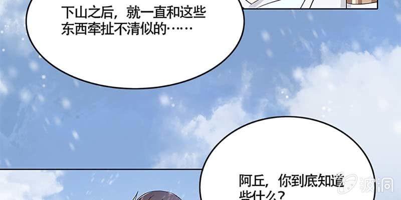 《诱爱小狐仙》青尊出手 第49页