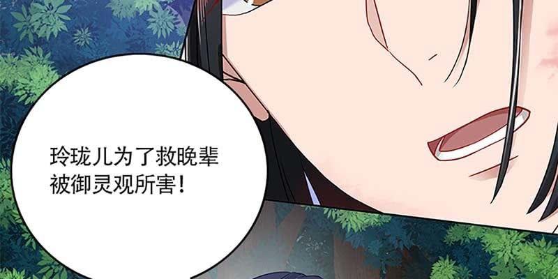 《诱爱小狐仙》玄灵子与玲珑儿 第28页