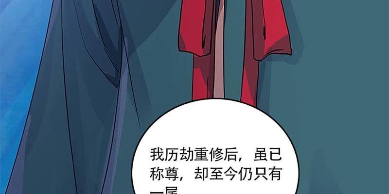 《诱爱小狐仙》玄灵子与玲珑儿 第47页