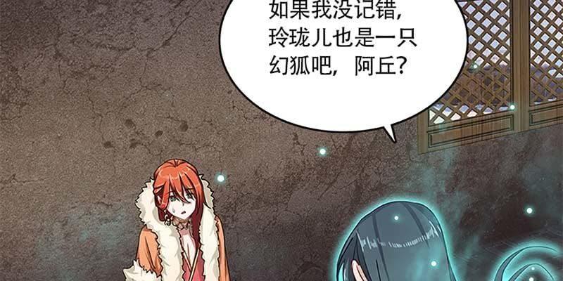 《诱爱小狐仙》玄灵子与玲珑儿 第6页