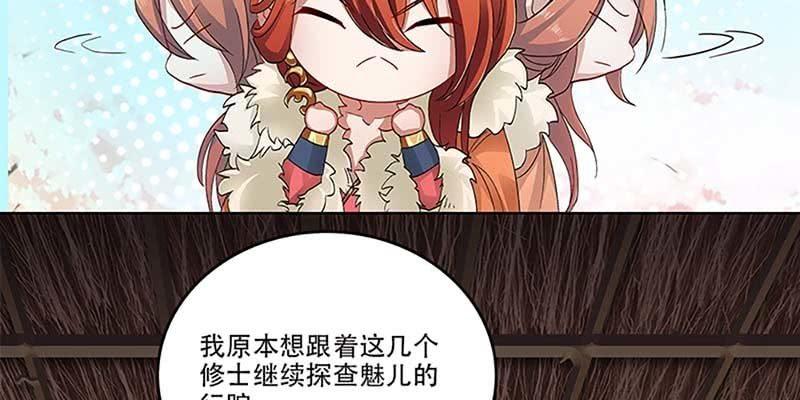 《诱爱小狐仙》坚守的道 第14页