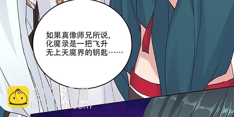 《诱爱小狐仙》坚守的道 第22页