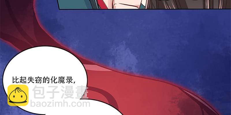 《诱爱小狐仙》坚守的道 第31页