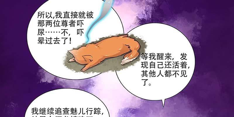 《诱爱小狐仙》坚守的道 第6页