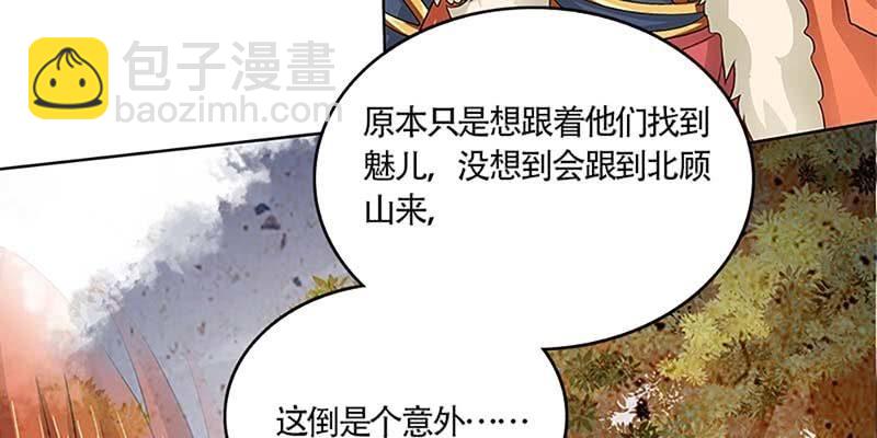 《诱爱小狐仙》天魔女是飞升者？ 第12页