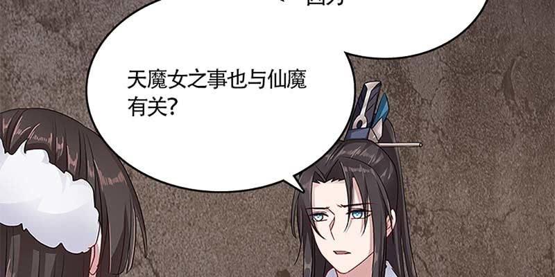 《诱爱小狐仙》天魔女是飞升者？ 第16页