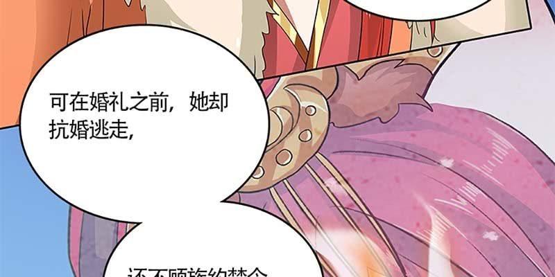 《诱爱小狐仙》天魔女是飞升者？ 第30页