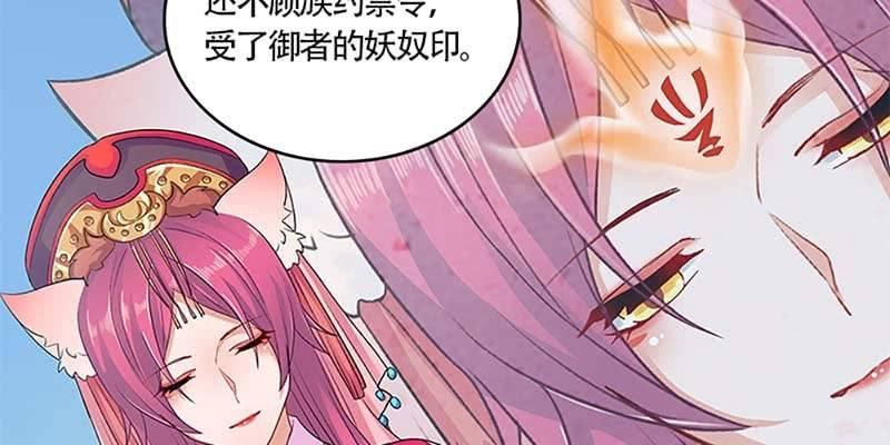 《诱爱小狐仙》天魔女是飞升者？ 第31页