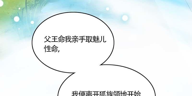 《诱爱小狐仙》天魔女是飞升者？ 第35页