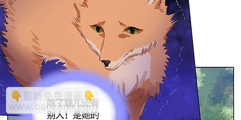 《诱爱小狐仙》天魔女是飞升者？ 第46页