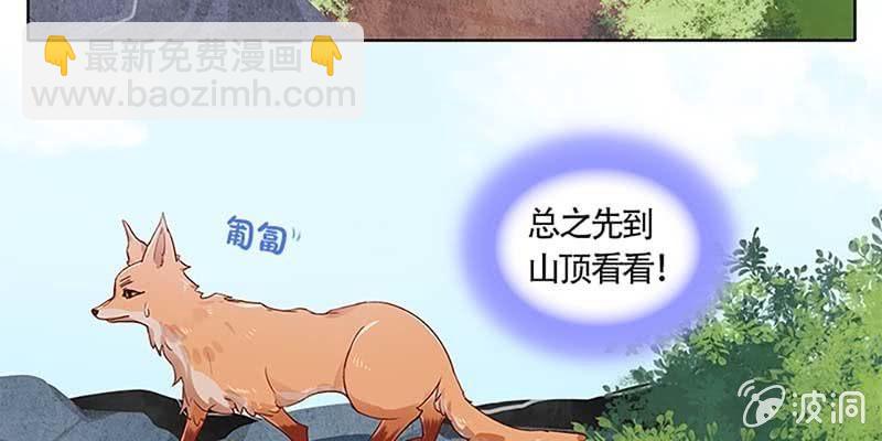 《诱爱小狐仙》天魔女是飞升者？ 第49页