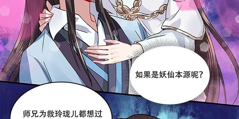 《诱爱小狐仙》把命还你 第43页
