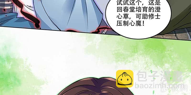 《诱爱小狐仙》把命还你 第9页