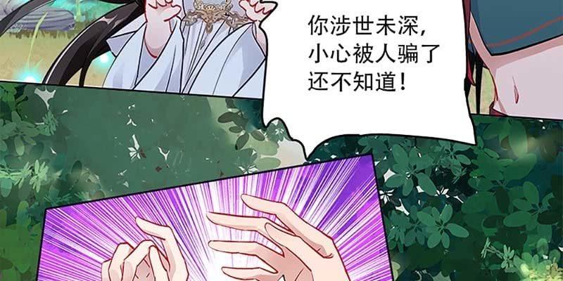 《诱爱小狐仙》魏清墨，你喜欢天魔女吗？ 第10页
