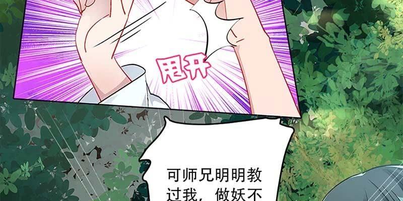 《诱爱小狐仙》魏清墨，你喜欢天魔女吗？ 第11页