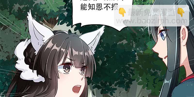 《诱爱小狐仙》魏清墨，你喜欢天魔女吗？ 第12页