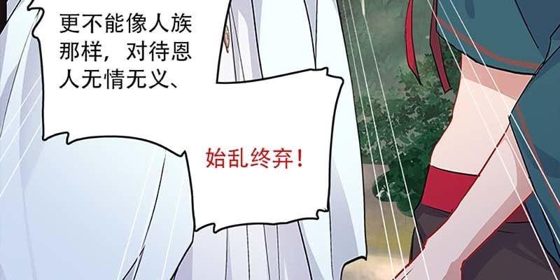《诱爱小狐仙》魏清墨，你喜欢天魔女吗？ 第14页