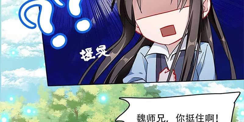 《诱爱小狐仙》魏清墨，你喜欢天魔女吗？ 第19页