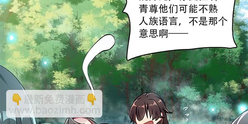 《诱爱小狐仙》魏清墨，你喜欢天魔女吗？ 第20页