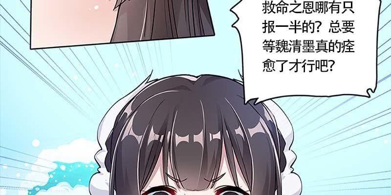 《诱爱小狐仙》魏清墨，你喜欢天魔女吗？ 第26页