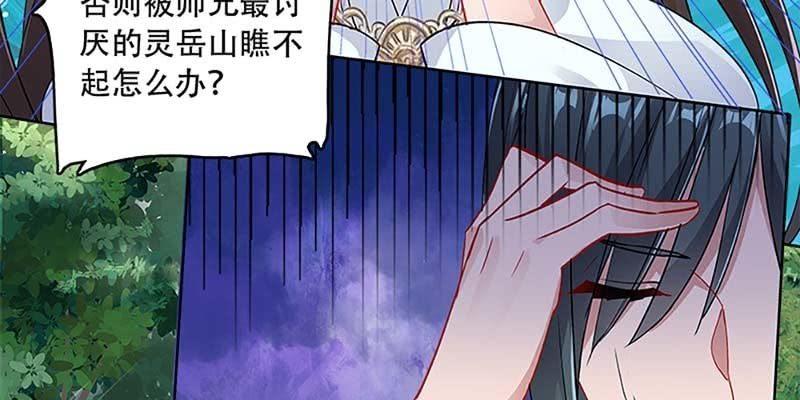 《诱爱小狐仙》魏清墨，你喜欢天魔女吗？ 第28页