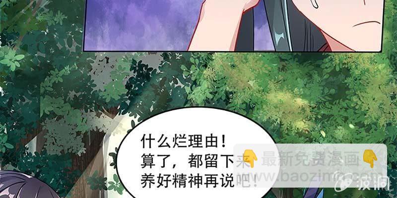 《诱爱小狐仙》魏清墨，你喜欢天魔女吗？ 第29页