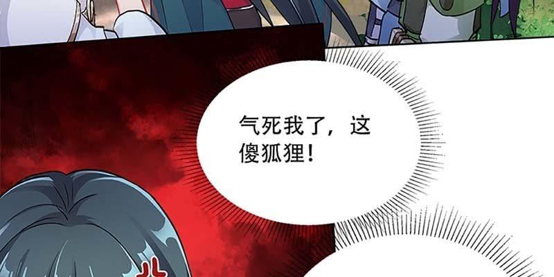 《诱爱小狐仙》魏清墨，你喜欢天魔女吗？ 第31页