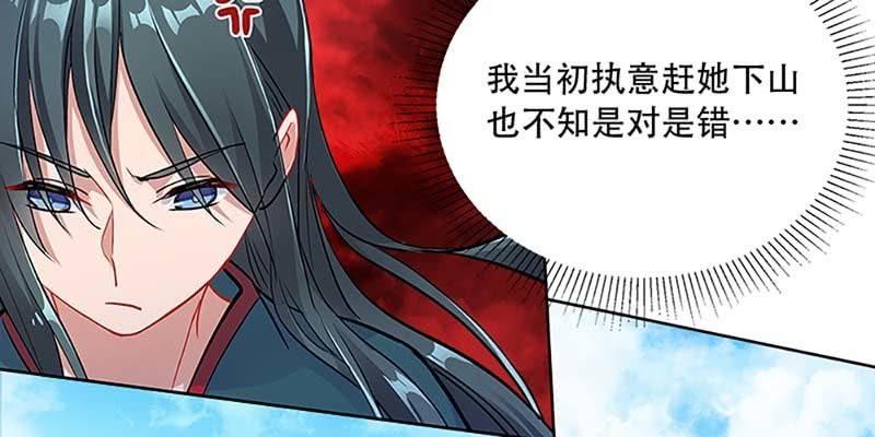 《诱爱小狐仙》魏清墨，你喜欢天魔女吗？ 第32页